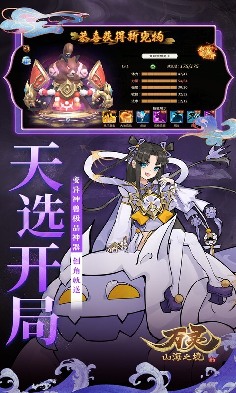 万灵山海之境0.05折畅玩版(1)