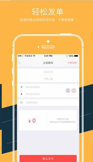 叮叮约车图2