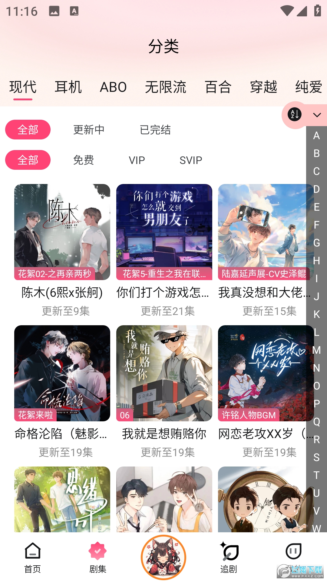 腐竹FM免费版截图4