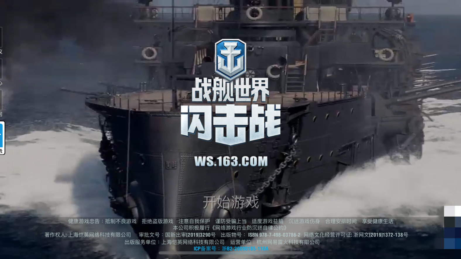 战舰世界闪击战