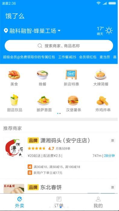 快应用服务框架app(1)