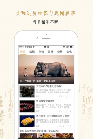 文玩天下官方版图1