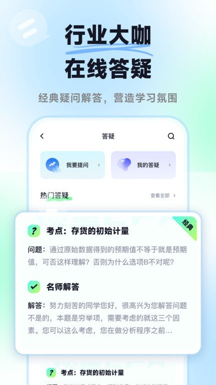 揽星会计免费版图1