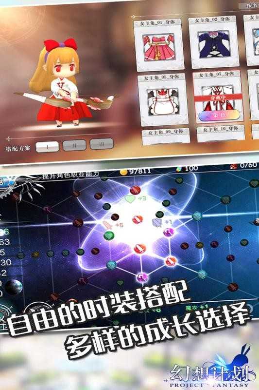 幻想计划官网版截图2