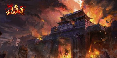 沙巴克传奇