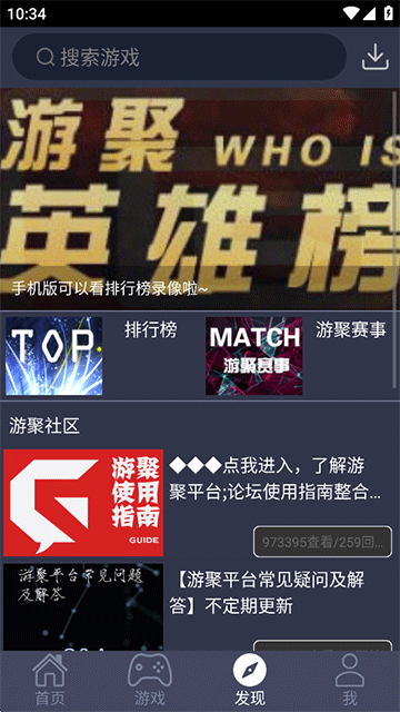 游聚平台手机版截图4