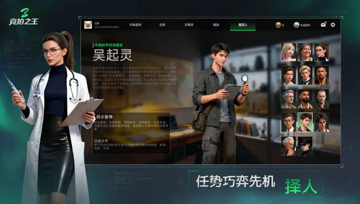 竞拍之王手游官网版截图