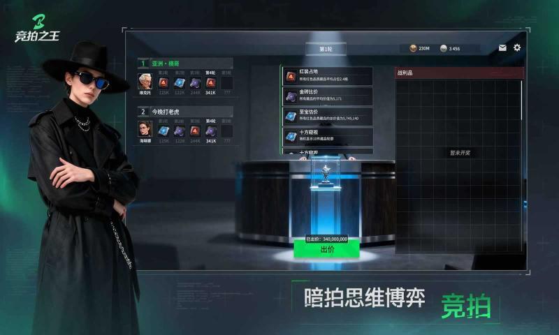 竞拍之王手机版