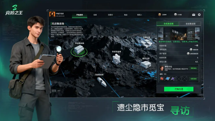 竞拍之王手游官网版截图