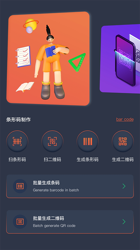 条码二维码扫描器app(1)