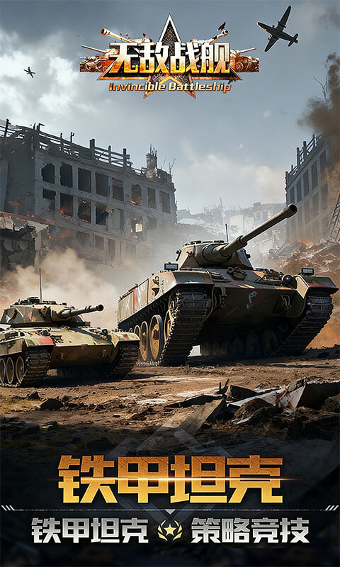 无敌战舰0.05折版本(1)