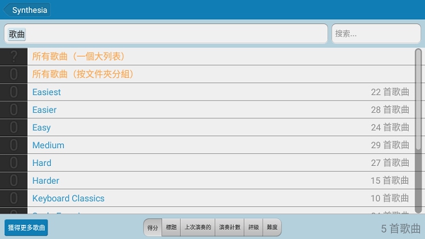 synthesia中文版图3
