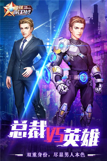 地球保卫战中文版截图2