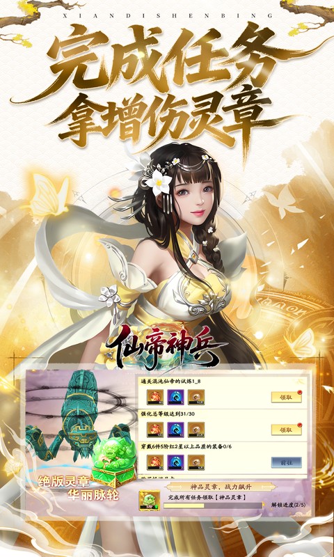 仙帝神兵0.1折版截图3