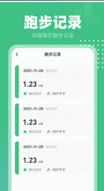 健康计步通安卓版图2