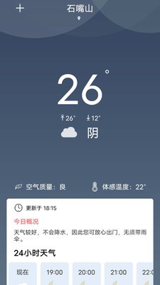 吉时天气最新版截图3