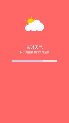 吉时天气最新版截图2