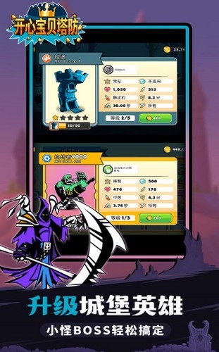 开心宝贝塔防最新版图3