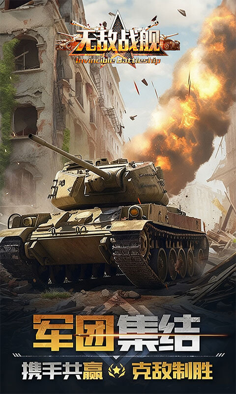 无敌战舰0.05折版本(3)