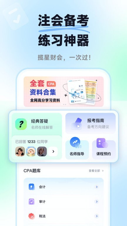 揽星会计免费版图2