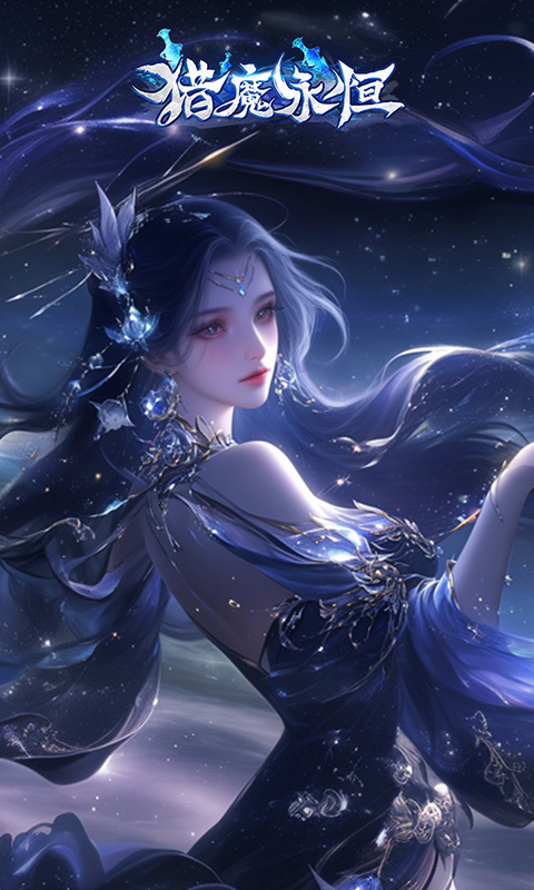 猎魔永恒官网版(4)