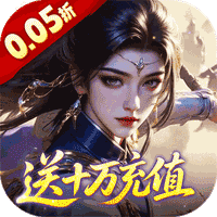 群英天下0.05折至尊转盘畅玩版