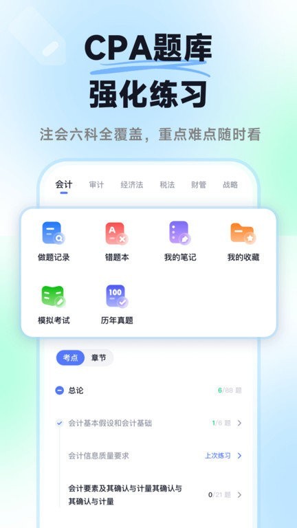 揽星会计免费版图3