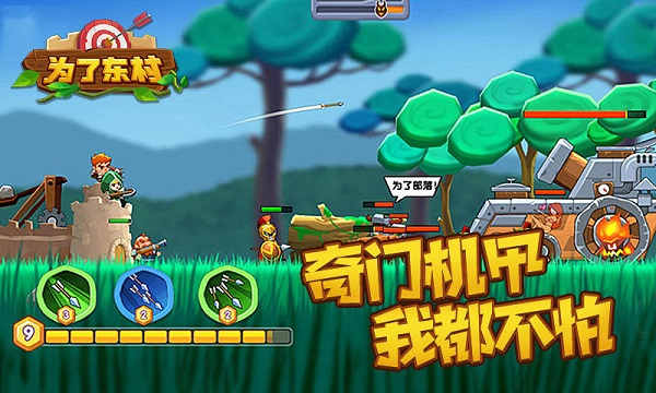 为了东村最新版截图4