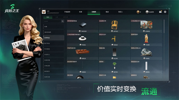 竞拍之王手游官网版图1