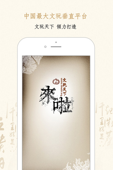 文玩天下官方版图2