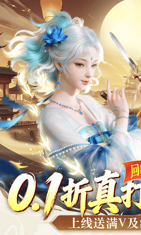 剑勤四海0.1折满v版截图2