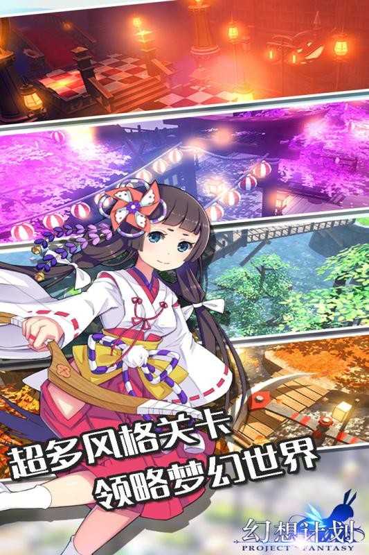 幻想计划单机版图4