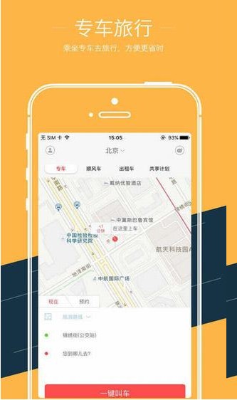 叮叮约车司机端图3