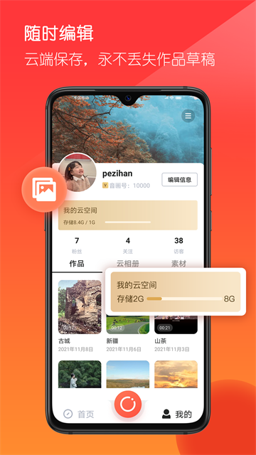 音画app图2