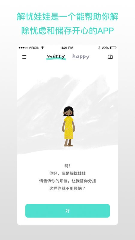 解忧娃娃旧版本图1