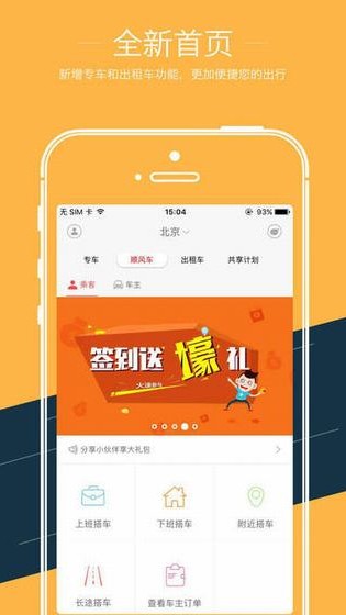 叮叮约车司机端图2