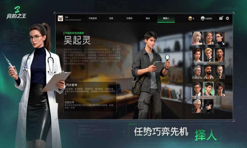 竞拍之王手机版