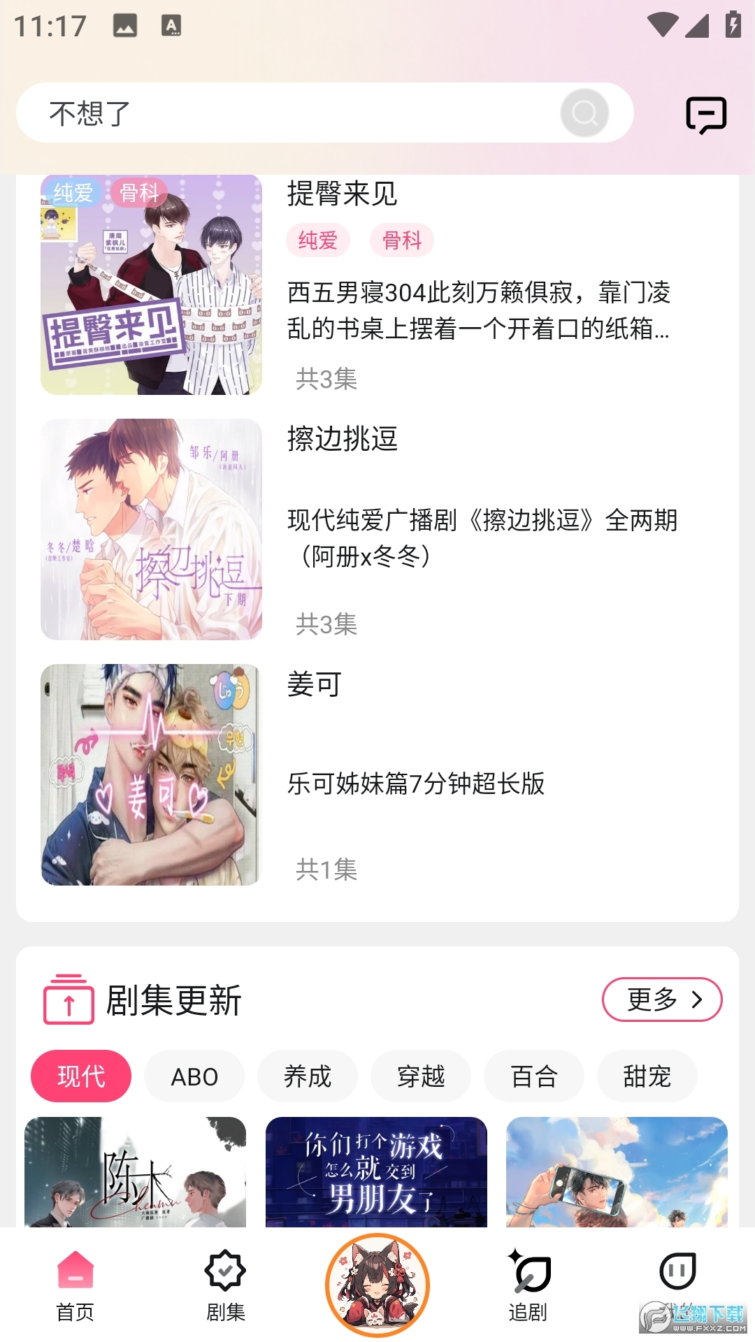 腐竹FM广播剧图4