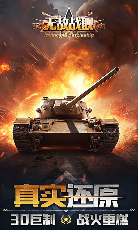 无敌战舰0.05折版本(2)