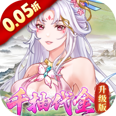 军团再临0.05折升级版