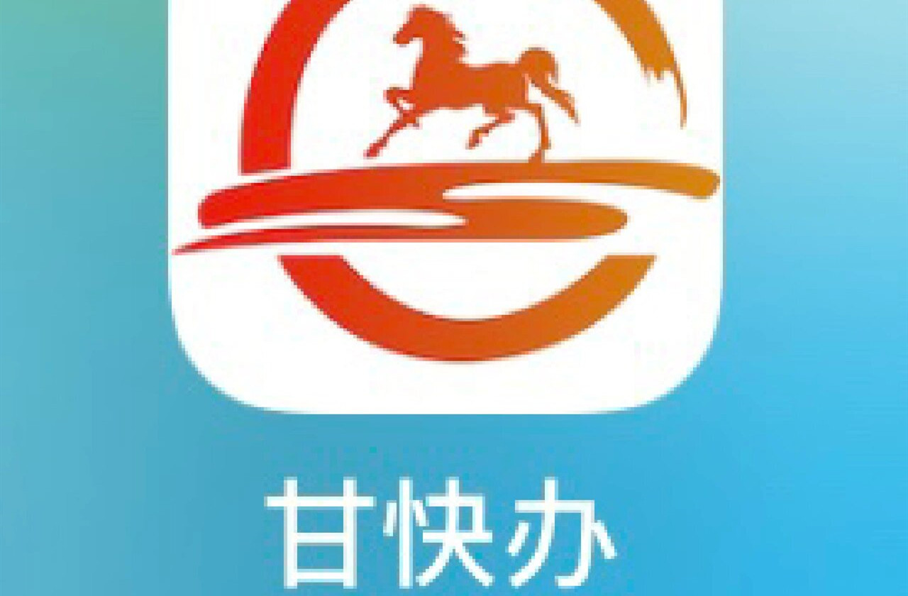 甘快办