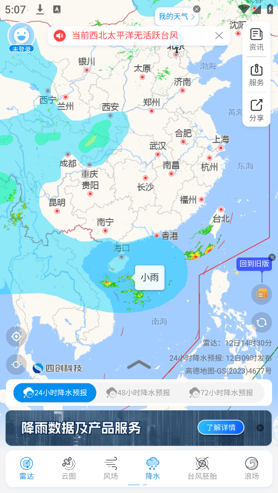 实时台风路径app图2