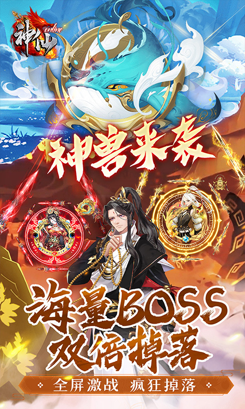 神仙online(0.1折千元买断专享版)(2)