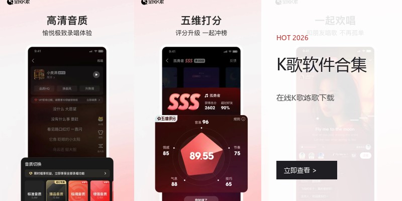 K歌软件合集