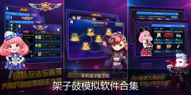 架子鼓模拟软件合集