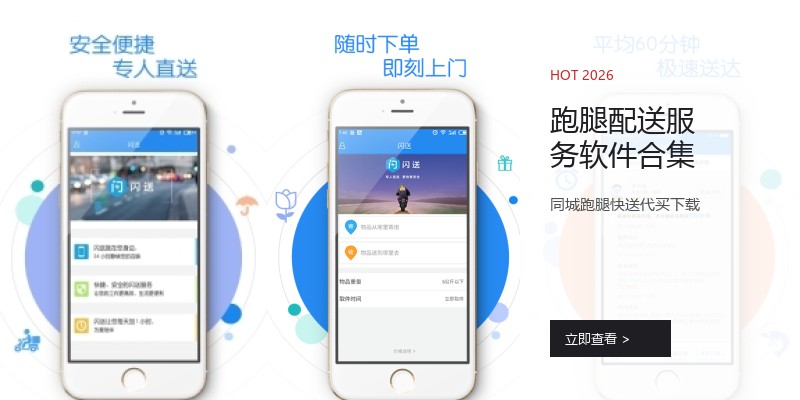 跑腿配送服务软件合集