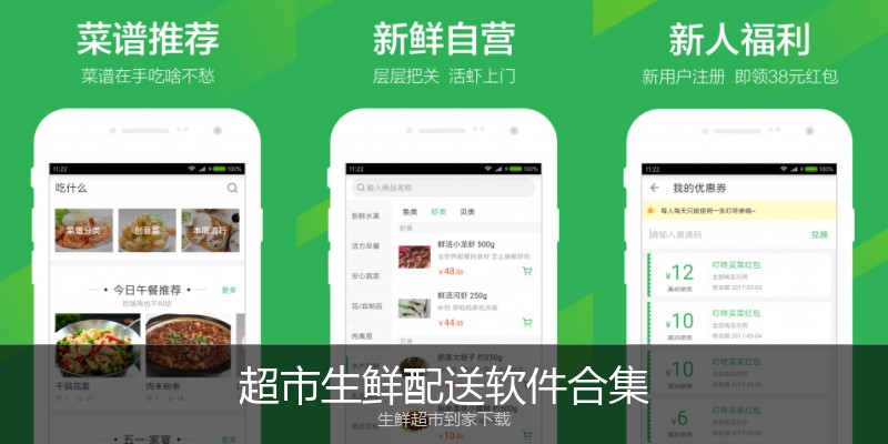 超市生鲜配送软件合集