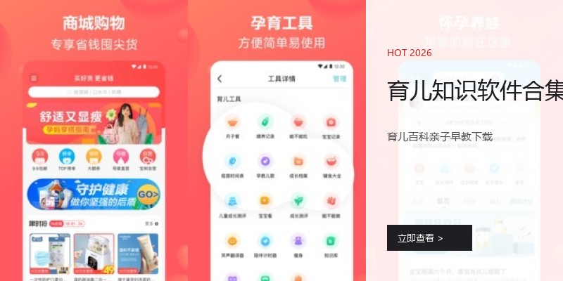 育儿知识软件合集