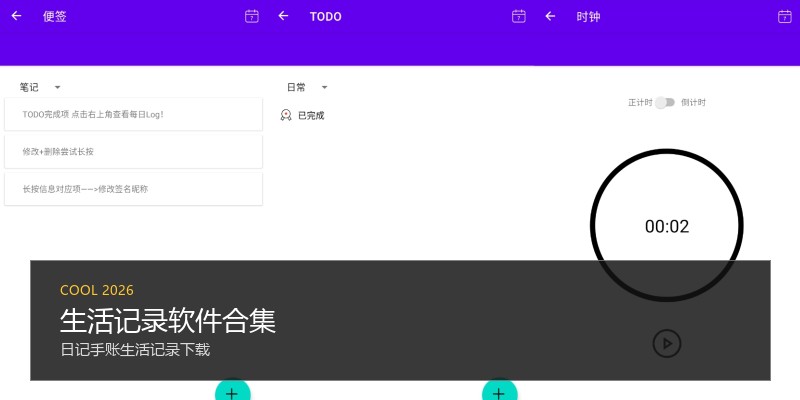 生活记录软件合集