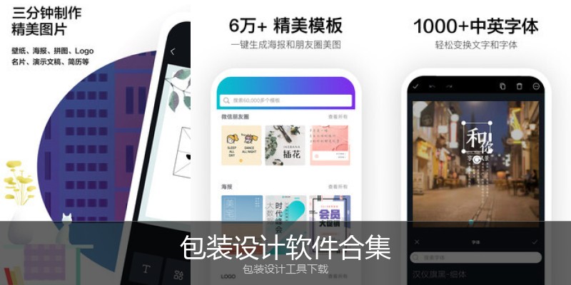 包装设计软件合集